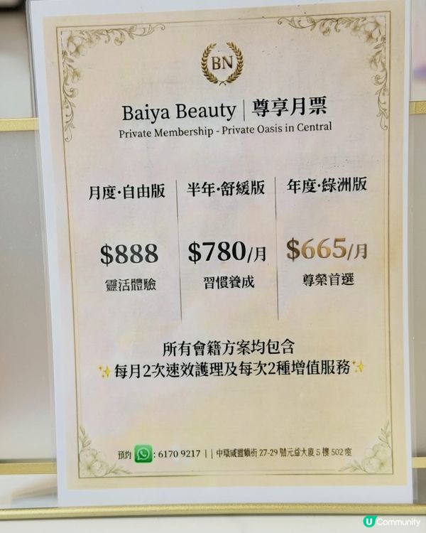 💖【回頭率 100%】三訪中環高性價比寶藏美容院 🌟