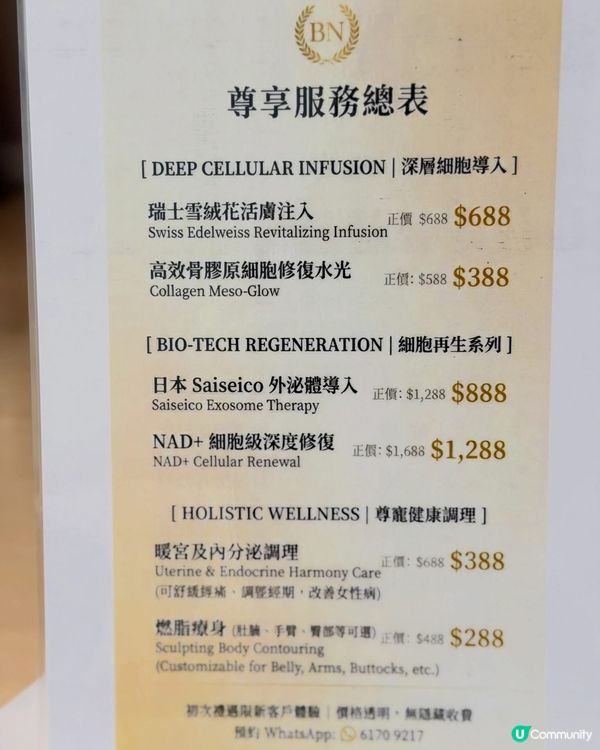 💖【回頭率 100%】三訪中環高性價比寶藏美容院 🌟