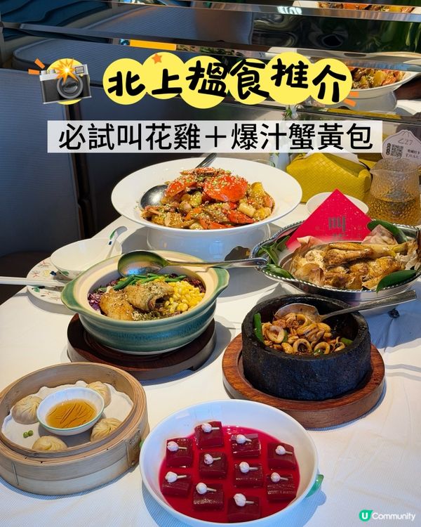 📸 北上搵食推介|人均$100+江浙菜