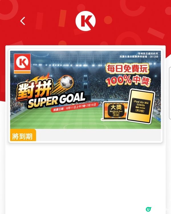 ok對拼super goal