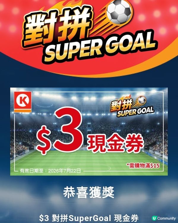 ok對拼super goal