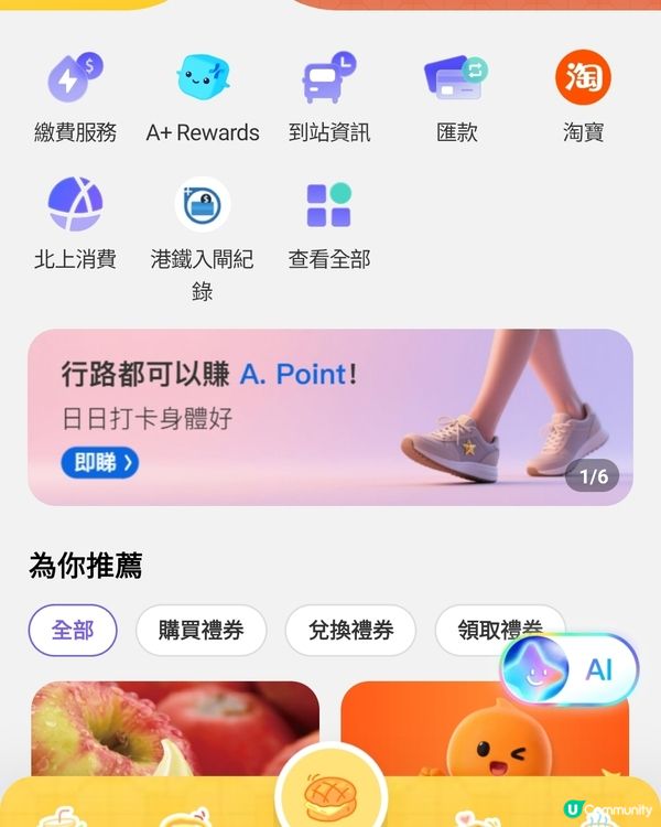 支付寶步行任務
