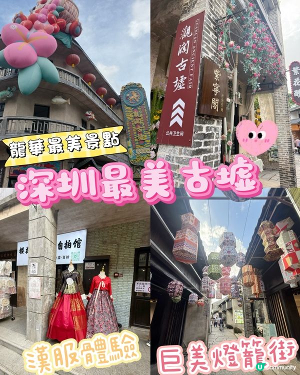［深圳好去處］著漢服遊深圳最美古墟