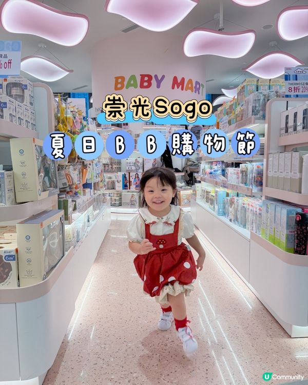Sogo夏日掃貨必去！🛒 優惠多到爆！