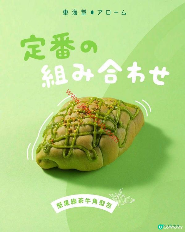 【新品速遞】東海堂貓咪吐司萌爆登場！還有堅果綠茶牛角包陪你Chill！