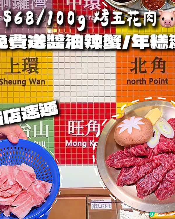 五花肉 $68 顛價！🥢🤤 送魚糕湯及醬油辣蟹