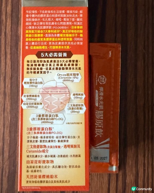 可以飲嘅骨膠原，飲咗皮膚靚靚