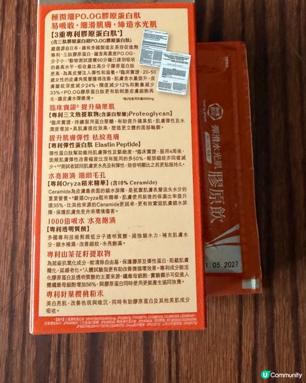 可以飲嘅骨膠原，飲咗皮膚靚靚
