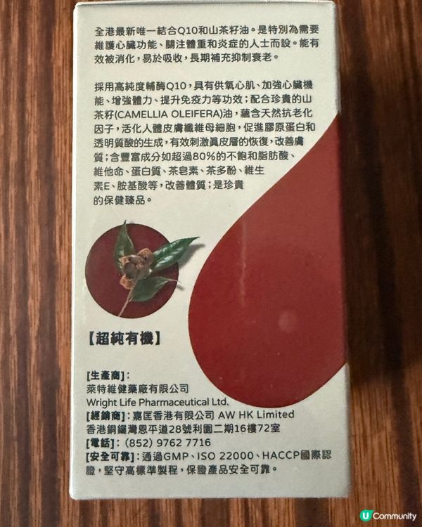 Q10護心搽油丸