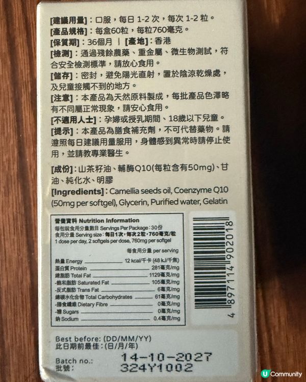 Q10護心搽油丸
