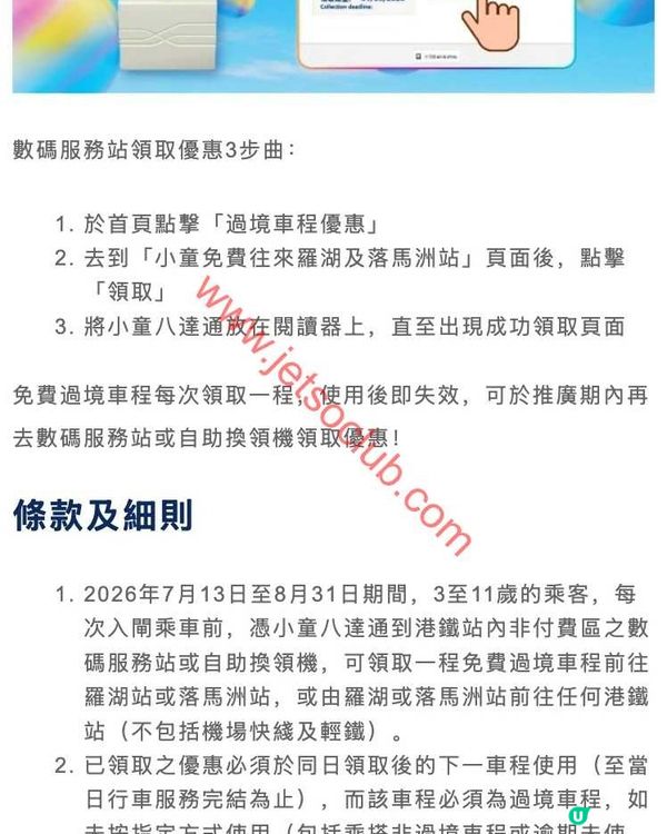 港鐵東鐵線：暑期限定！帶小朋友免費搭去深圳羅湖或落馬洲！