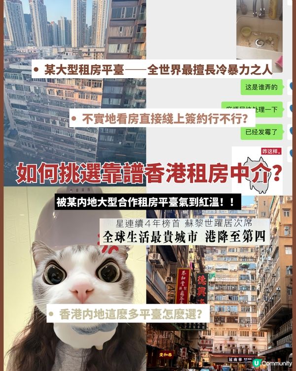 乾貨！如何挑選香港靠譜租房中介                                                   
