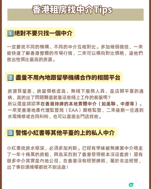 乾貨！如何挑選香港靠譜租房中介                                                   