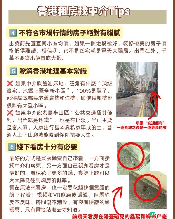 乾貨！如何挑選香港靠譜租房中介                                                   