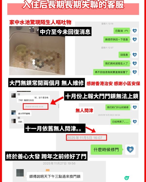 我真的要報警了！！香港租房家裏出現疑似陌生人嘔吐物                                                     