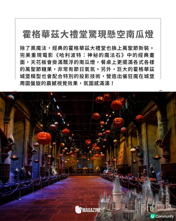 哈利波特影城首辦萬聖節 大禮堂滿天南瓜燈超夢幻！                                                     
