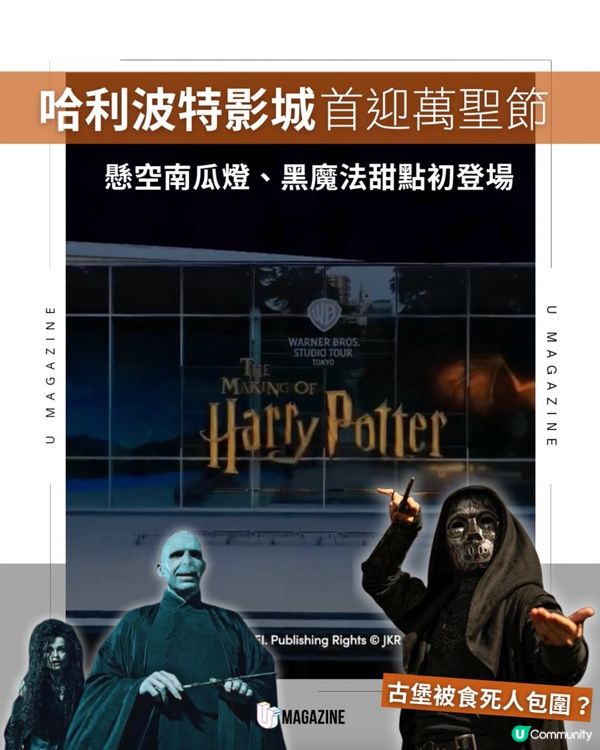 哈利波特影城首辦萬聖節 大禮堂滿天南瓜燈超夢幻！                                                     