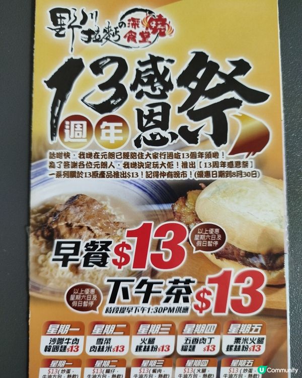 元朗又新街$13下午茶餐???!!!