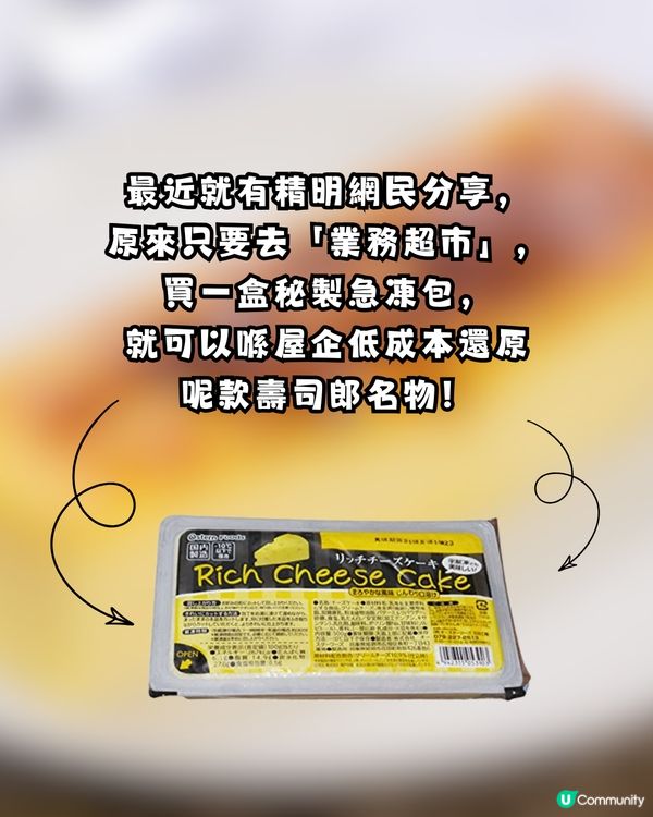 網民$8神還原壽司郎名物「卡達拉娜」！2步驟輕鬆完成！激讚：焦糖面真係好脆