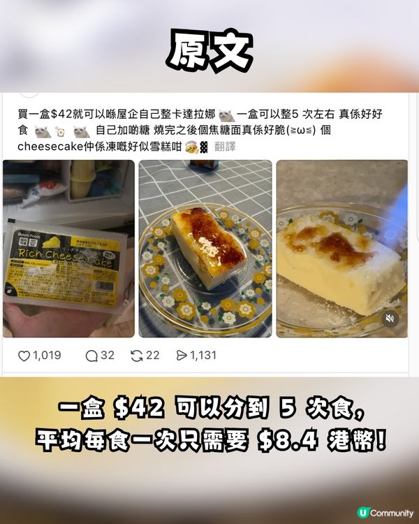 網民$8神還原壽司郎名物「卡達拉娜」！2步驟輕鬆完成！激讚：焦糖面真係好脆