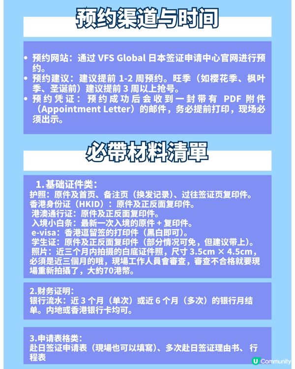 港硕日签申请攻略（内附多次赴日申请书模板）！