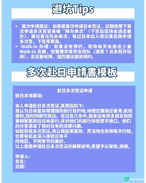 港硕日签申请攻略（内附多次赴日申请书模板）！