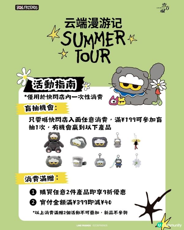 GD ZO&FRIENDS 深圳快閃店🩶打卡巨型ZOA貓! 附29款周邊價錢及活動優惠