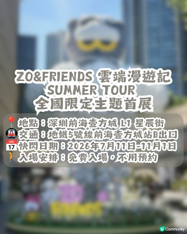 GD ZO&FRIENDS 深圳快閃店🩶打卡巨型ZOA貓! 附29款周邊價錢及活動優惠