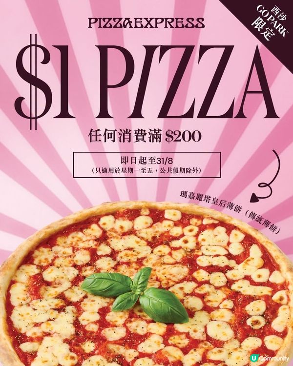🍕只要$1就嘆到美味薄餅?GO PARK 店限定!