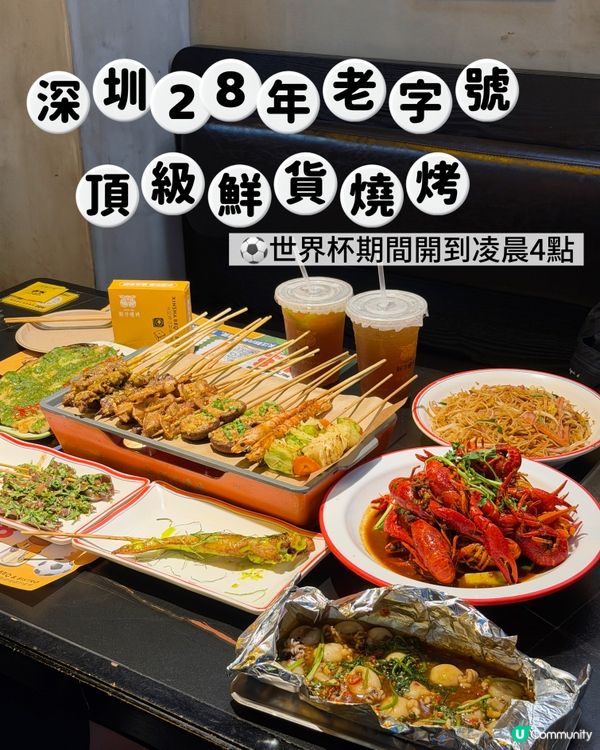 港人北上|2026世界盃睇波宵夜首選!