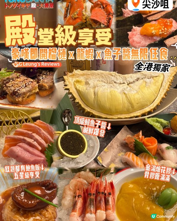 殿堂級享受：豪嘆即開榴槤x龍蝦x魚子醬無限任食!