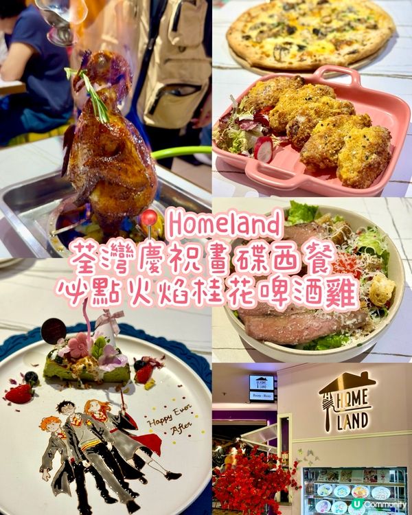 荃灣慶祝畫碟西餐 必點火焰桂花啤酒雞