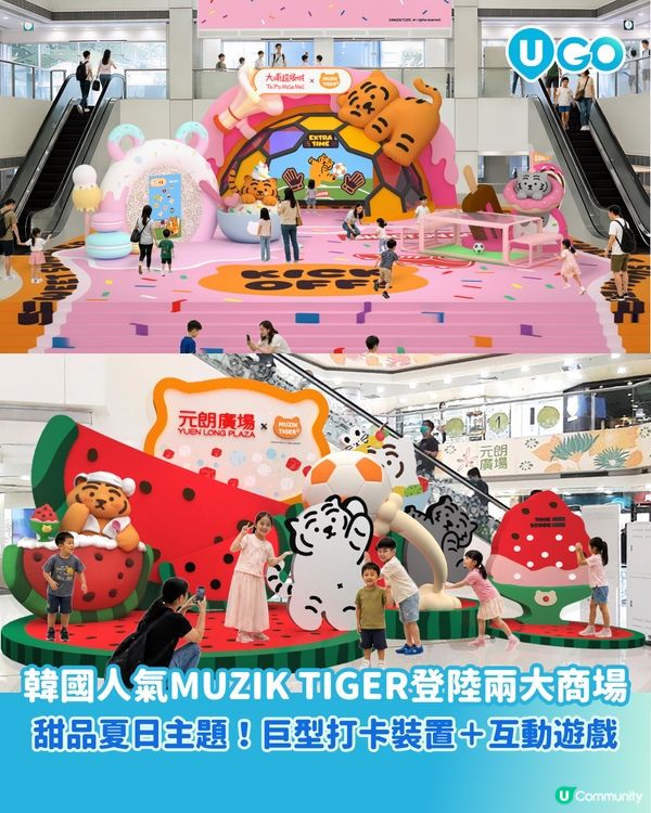 【MUZIK TIGER 盛夏登陸兩大商場🐯】