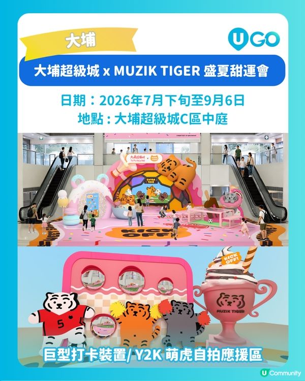 【MUZIK TIGER 盛夏登陸兩大商場🐯】