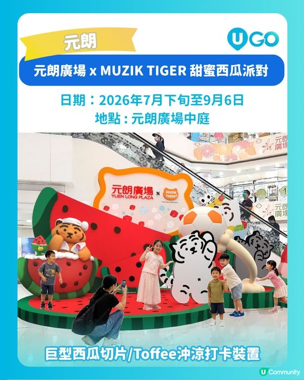 【MUZIK TIGER 盛夏登陸兩大商場🐯】