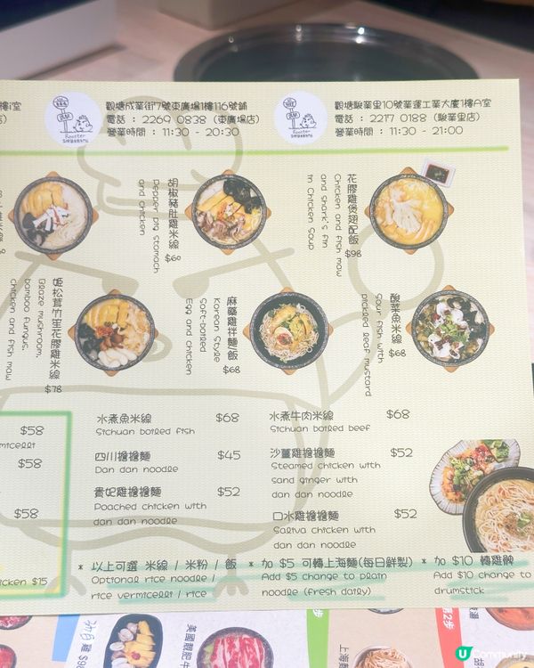觀塘必食雞湯米線