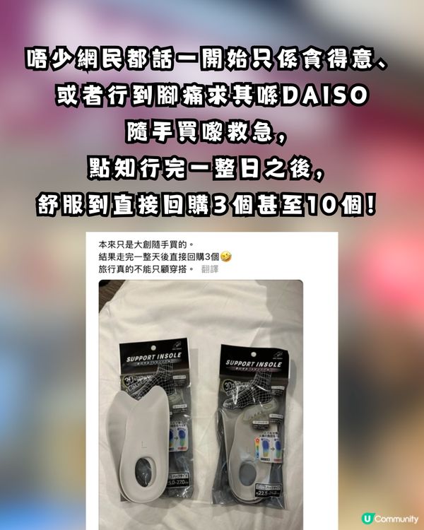 DAISO必買「3D減壓鞋墊」 行足全日唔痛、不夾腳神器！去旅行暴走必備！網民集體回購：用過就知道它的厲害🧦                                                    