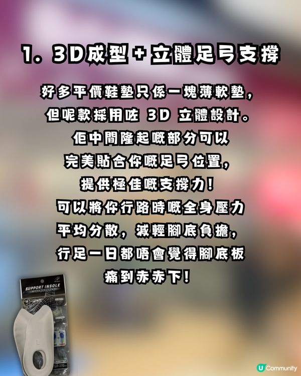 DAISO必買「3D減壓鞋墊」 行足全日唔痛、不夾腳神器！去旅行暴走必備！網民集體回購：用過就知道它的厲害🧦                                                    