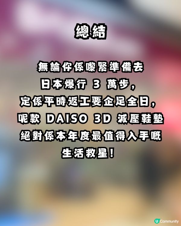 DAISO必買「3D減壓鞋墊」 行足全日唔痛、不夾腳神器！去旅行暴走必備！網民集體回購：用過就知道它的厲害🧦                                                    