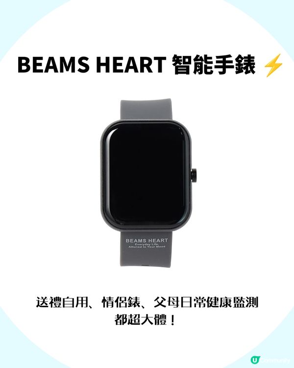 平民版 Apple Watch 天花板！BEAMS HEART 智能手錶 ⚡️