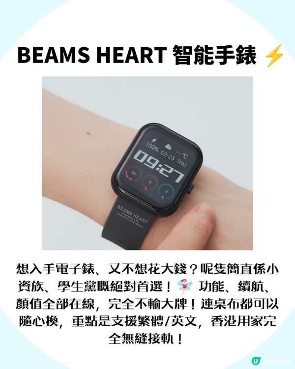 平民版 Apple Watch 天花板！BEAMS HEART 智能手錶 ⚡️