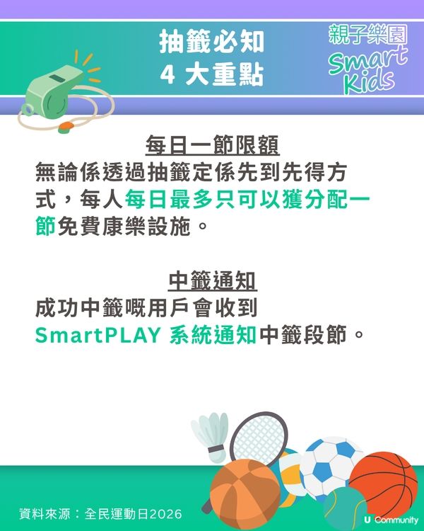 全民運動日首度加碼玩足 2 日 🤩 免費康體設施/游水全攻略 🏊‍♂️