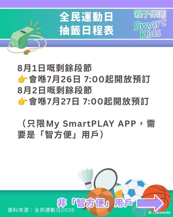 全民運動日首度加碼玩足 2 日 🤩 免費康體設施/游水全攻略 🏊‍♂️