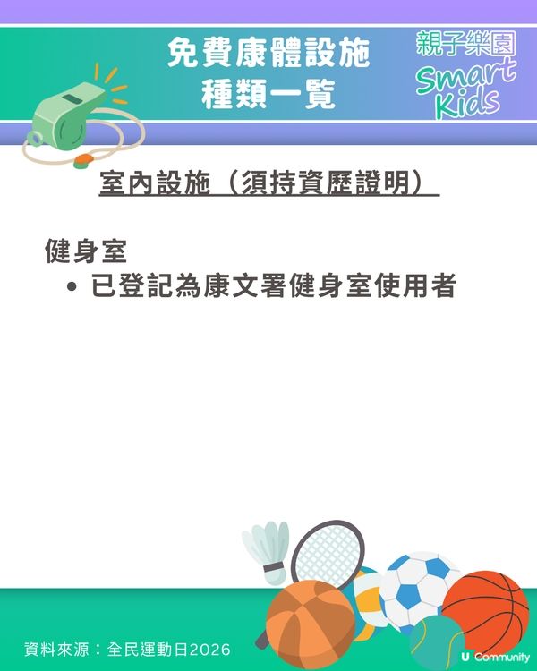 全民運動日首度加碼玩足 2 日 🤩 免費康體設施/游水全攻略 🏊‍♂️