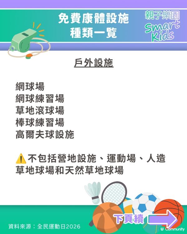 全民運動日首度加碼玩足 2 日 🤩 免費康體設施/游水全攻略 🏊‍♂️
