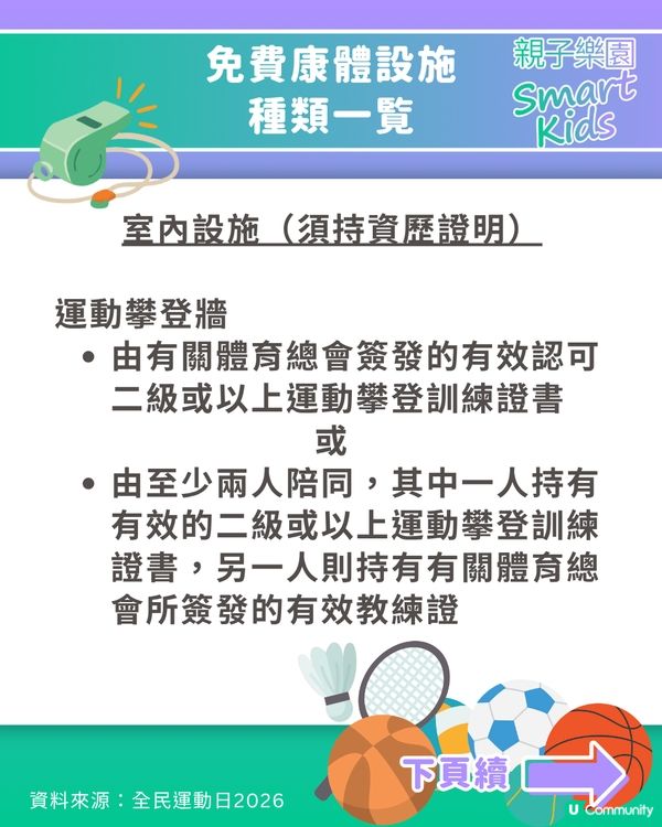 全民運動日首度加碼玩足 2 日 🤩 免費康體設施/游水全攻略 🏊‍♂️