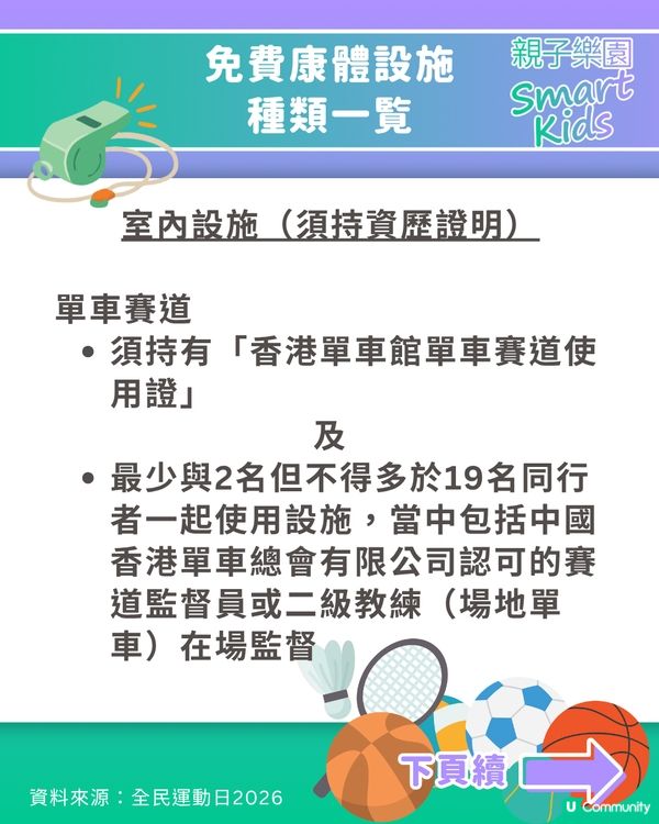 全民運動日首度加碼玩足 2 日 🤩 免費康體設施/游水全攻略 🏊‍♂️