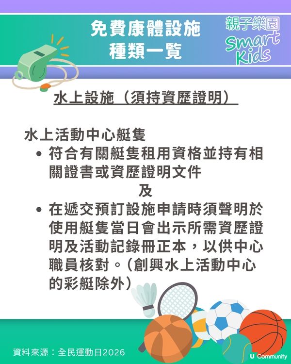 全民運動日首度加碼玩足 2 日 🤩 免費康體設施/游水全攻略 🏊‍♂️