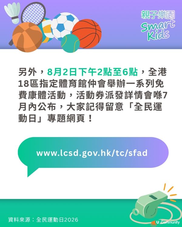 全民運動日首度加碼玩足 2 日 🤩 免費康體設施/游水全攻略 🏊‍♂️