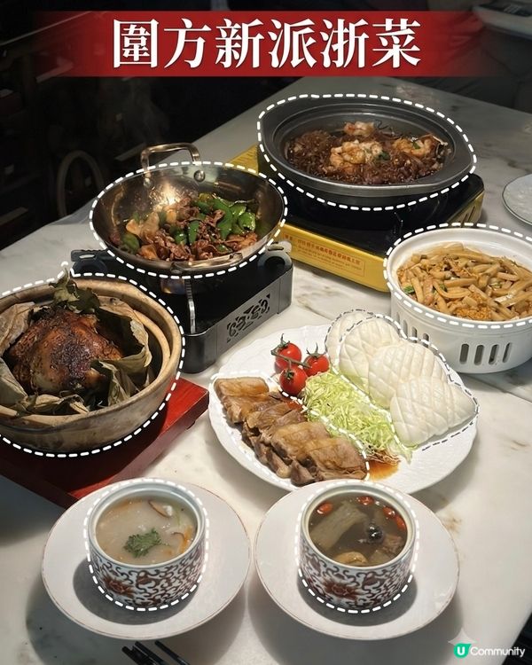 圍方新派浙菜